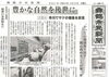 「【舞鶴市民新聞・発行案内】 4/13（火）第3501号」