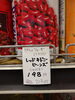 レッドキドニービーンズ「こんな商品あります[阪急桂駅西口徒歩3分食品スーパー]」