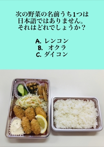 「4月20日火曜日今日のクイズ!!『次のうちにほんごではない野菜はどれ？』本日のおすすめmenu✨かきフライ定食……850円…5個入です。新潟漁協の社員食堂で美味しい海鮮ランチはいかがでしょうか？ピア万代隣です。」