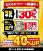 おたからや買取キャンペーン（4月25日まで）「【キャンペーン告知】まとめ売りキャンペーン開催中！【買取専門店おたからや】」