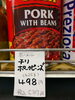 チリポークビーンズ「こんな商品あります[阪急桂駅西口徒歩3分食品スーパー]」