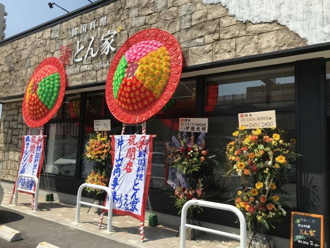 韓国料理とん家 です 移転リニューアルオープンのお知らせです 韓国料理 とん家 のニュース まいぷれ 新潟市