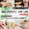 「『Makana.ribbon』さんのイベントの御案内」
