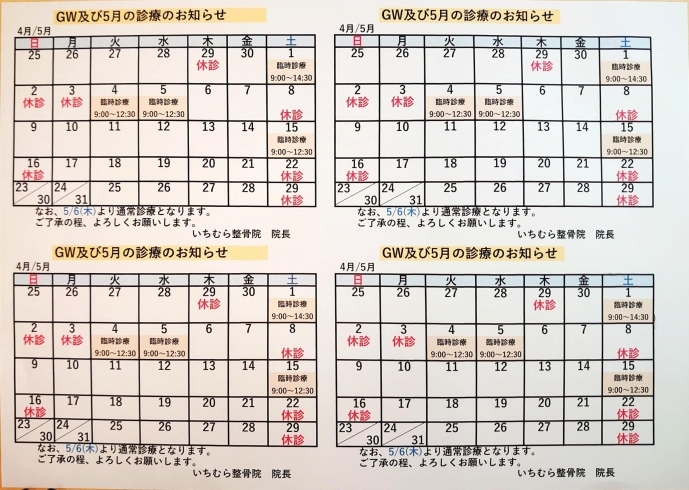 「ゴールデンウイーク期間中、臨時診療のお知らせ　(金沢八景駅近くの整骨院)」