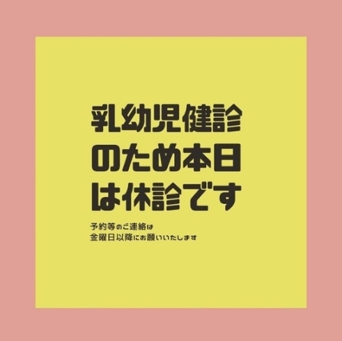 「休診のお知らせ」