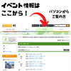 パソコンから！「イベントの投稿はまいぷれ新見市で！」