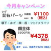 「メンズエステ【キャンペーン】も大好評です！」