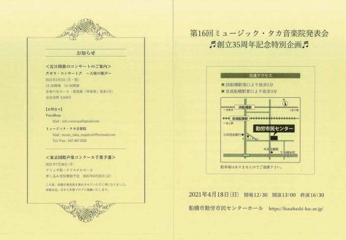 プログラム表裏表紙「第16回(創立35周年)発表会終了」