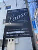 看板「『Loose（ルース）』様の看板を製作させていただきました。」