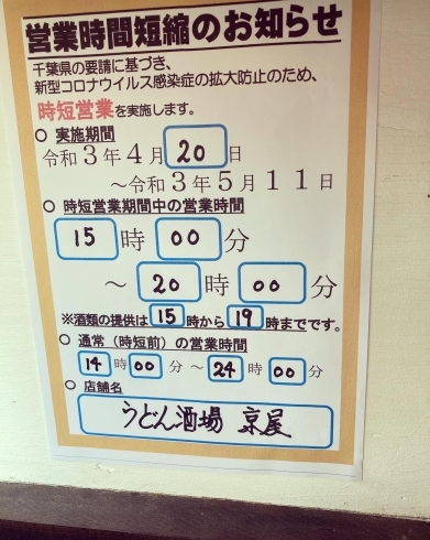 営業時間「4/20〜　まん延防止等重点措置について」