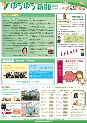 「ゆうゆう新聞2021年3月号」