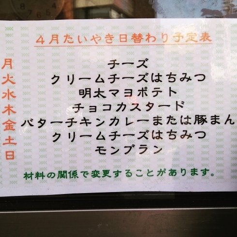 「本日のたい焼き日替わり☆明太マヨポテト♫」