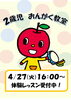 「おんがく教室♪２歳児クラス」