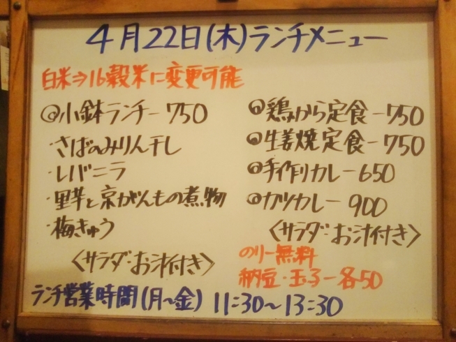 「4/22(木)の小鉢ランチ＼(^_^)／」