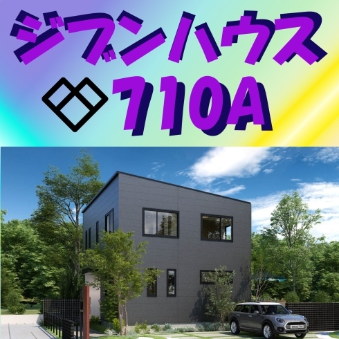 ｼﾞﾌﾞﾝﾊｳｽ『710A』外観「ジブンハウス　710A　【 高気密・高断熱の家づくり 】」