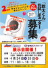 【ガス衣類乾燥機 乾太くん】展示会開催！「【ガス衣類乾燥機　乾太くん展示会‼】のお知らせ」