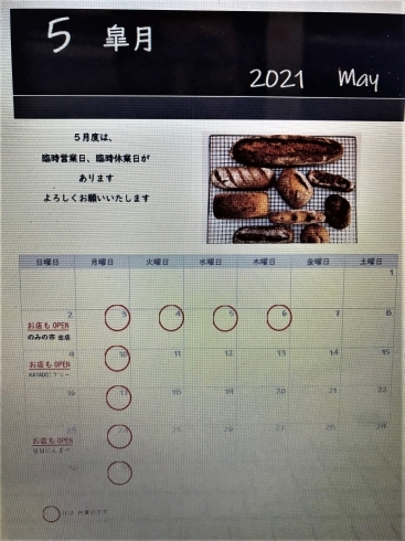 「ゴールデンウィーク・5月の定休日＆護国神社青空のみの市へ出店します！」