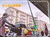 「ちからもち〜！【交野市・小規模保育園】」