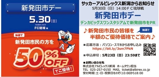 新発田デー「センターニュース５・６月号お知らせ№８」