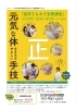 猫背をなおす姿勢調整講座　開催しました！「猫背をなおす姿勢調整講座　開催しました！」