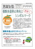 「横断歩道停止率向上シンボルマークが決定しました！」