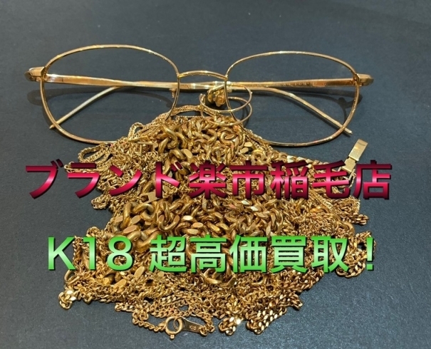 楽市は貴金属の買取価格で県内1位を目指します！「【ブランド楽市稲毛駅西口店】本日(2021年4月23日)の金プラチナ買取価格」