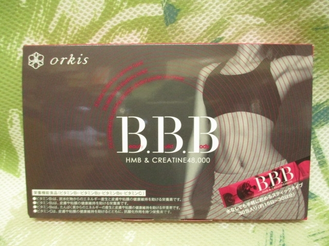 orkis B.B.B(トリプルビー) 「【サプリメント・健康食品・栄養補助食品買い取ります！！】 orkis(オルキス) Beauty.Build.Body B.B.B(トリプルビー) 千葉市花見川区 新検見川駅 南口 買取センターGP新検見川店 」