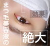 塗っているまつ毛と塗らないまつ毛は違います「まつ毛美容液✨」