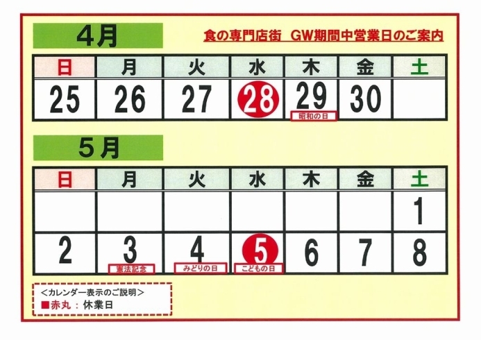 「南部市場　食の専門店街　ゴールデンウイーク　営業日のご案内！」