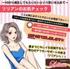 「リリアンの、脱毛お肌チェックについて！！」