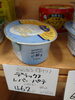 デラックスレバーパテ「こんな商品あります[阪急桂駅西口徒歩3分食品スーパー]」