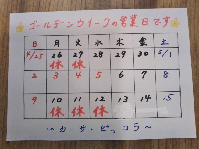 営業日です。よろしくお願い致します。「４月後半からゴールデンウィークの営業日について」