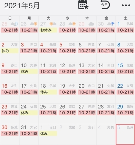 急な予定変更があります。お気軽にお問い合わを！「ゴールデンウィークと5月の予定です！」