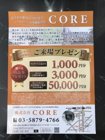 アンケートにご回答の方ご来場プレゼント♪「ただいまキャンペーン中です！お気軽にお越しください。お待ちしています♪」