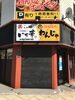 「らぁ麺 いち華！看板製作」