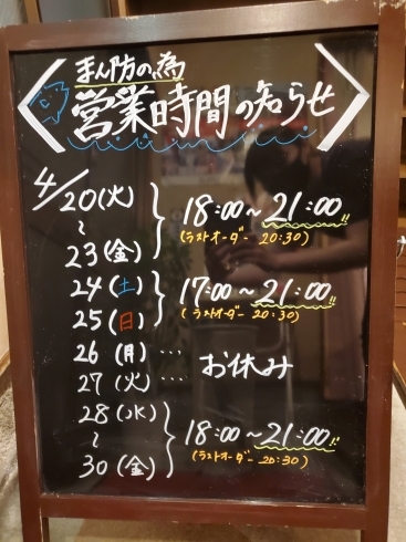 4月末日までの営業時間「連休です<(_ _)>」