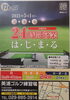 茨城県 初 24時間営業❗5月からスタート！「茨城県 初 月、水、金 24時間営業はじまる！」