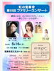 ファミリーコンサート案内「君津市民文化ホールでのファミリーコンサートに出演します♪【千葉市中央区 戸田みはるリトミック教室】」