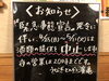 ３度目の緊急事態宣言の発令に伴い「３度目の緊急事態宣言発令に伴い 4月25日(日)〜5月11日(火)の間、アルコール類の提供を＂中止＂させて頂きます！閉店時間は、20時です！店内飲食＆テイクアウトで営業しています！」