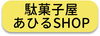 あひるSHOP