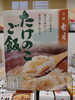 竹の子御飯「こんな商品あります[阪急桂駅西口徒歩3分食品スーパー]」
