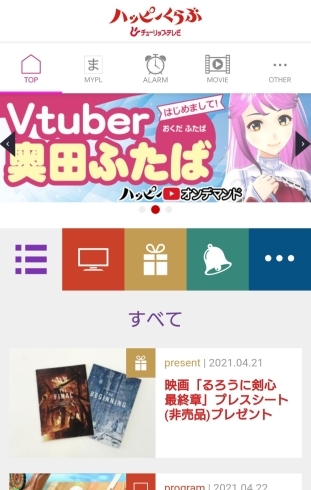 アプリTOP画面「チューリップテレビのハッピーくらぶアプリをご存知ですか？」