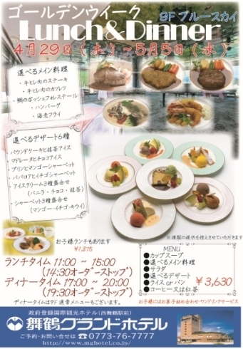 「【ゴールデンウイーク ランチ＆ディナーのご案内】」