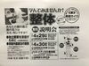 詳細はこちらのチラシ画像をご覧ください。「カイロプラクティック説明会開催‼️」