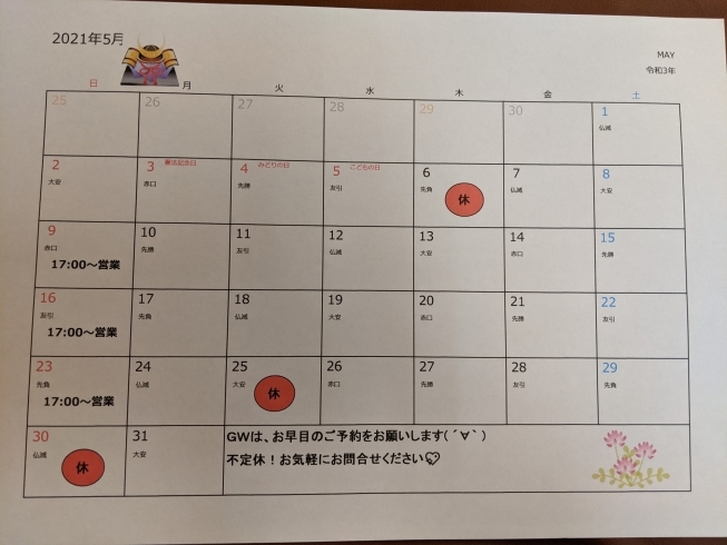 5月営業カレンダー(｡･ω･｡)ﾉ「5月のお休みのお知らせ( ꈍᴗꈍ)」