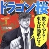 ドラゴン桜 観ましょう 伊丹の幼児 小学生 中学生指導塾 本物の国語 英語を学ぶ A Yummy Study 伸学土台教室 阪急伊丹駅前校のニュース いたみん 伊丹市