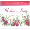 4月30日までの予約なら10%Offですって！「コロナ禍だからこそ、母の日に感謝してお花を♪」