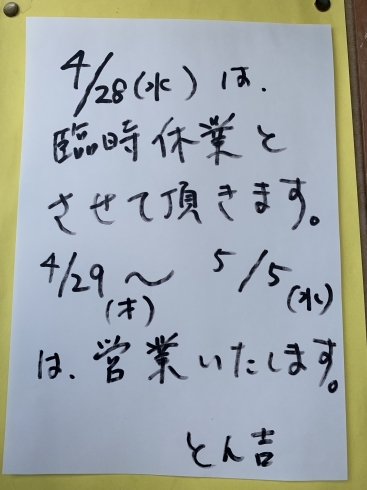 「臨時休業のお知らせ」