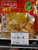 大阪王将チャーハンの素「こんな商品あります[阪急桂駅西口徒歩3分食品スーパー]」