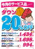 ダウン２０％OFF「お急ぎ下さい！ダウンジャンパー20％OFF」